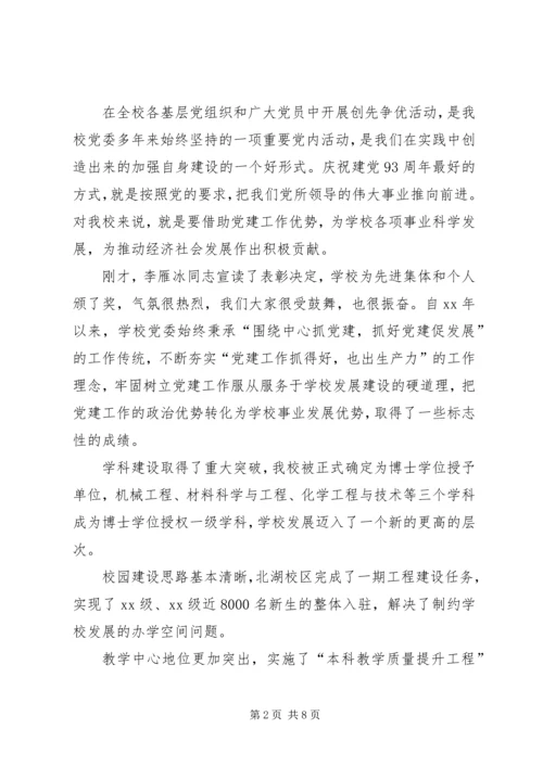 创先争优表彰大会领导讲话稿 (4).docx