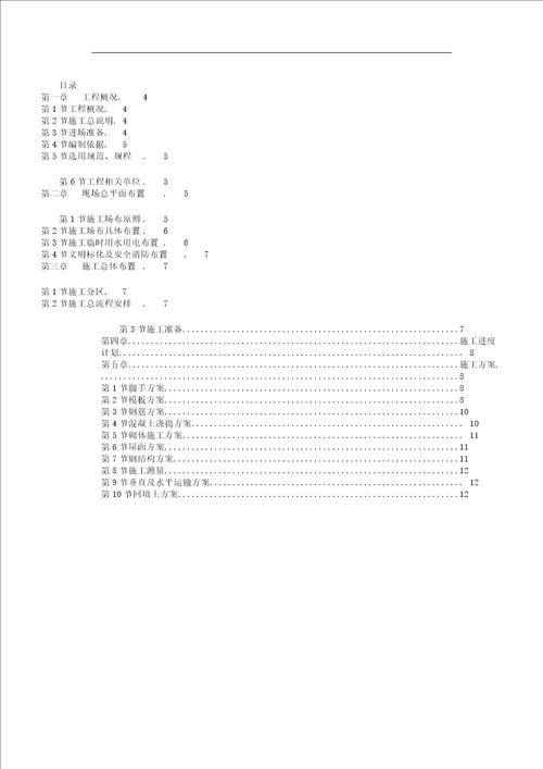 新某商贸城施工组织设计