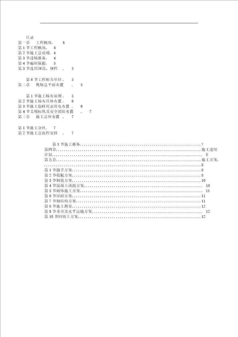 新某商贸城施工组织设计