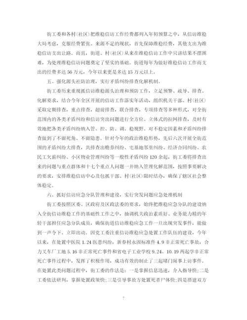 精编之关于信访工作总结范文2.docx
