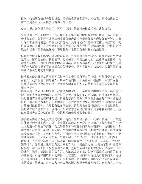 幼儿助教的心得体会7篇