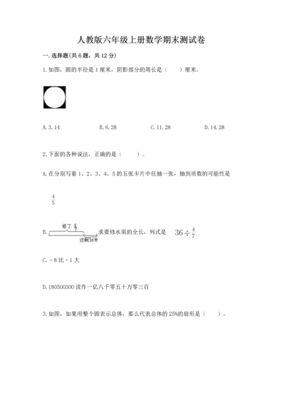 人教版六年级上册数学期末测试卷含答案（能力提升）.docx