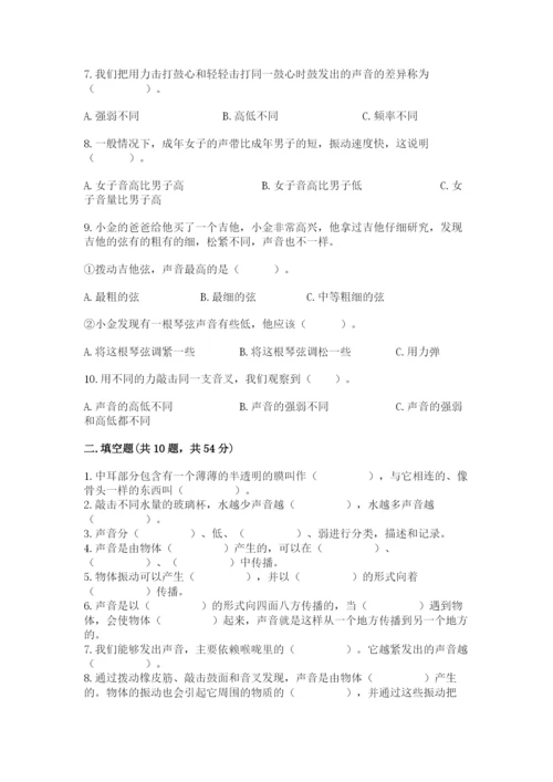 教科版 科学四年级上册第一单元声音测试卷【重点】.docx