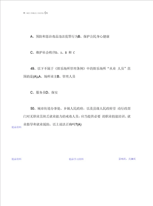 禁毒知识竞赛题库题及答案