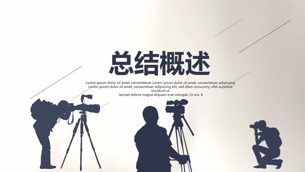 创意黑白摄影摄像比赛动态PPT模板