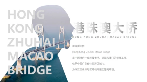 填海工程港珠澳大桥通用PPT模板