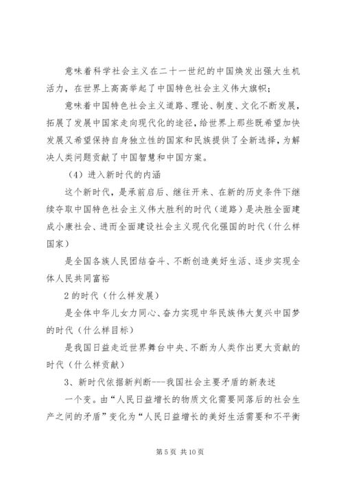 学习十九大讲稿 (5).docx