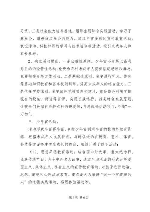 学校少年宫工作汇报 (4).docx
