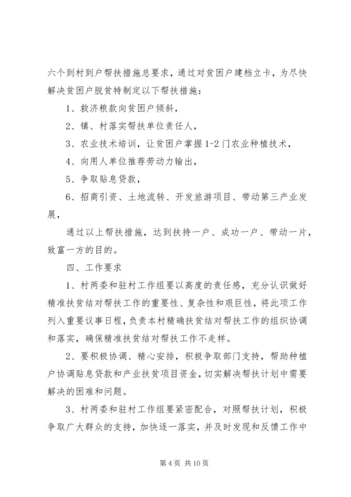 精准扶贫工作计划3篇.docx