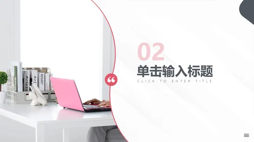 商务演讲公司高管培训通用PPT课件