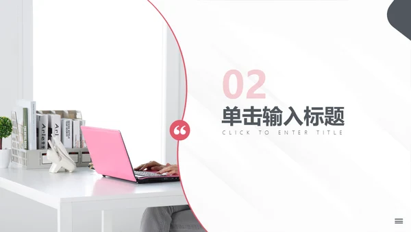 商务演讲公司高管培训通用PPT课件