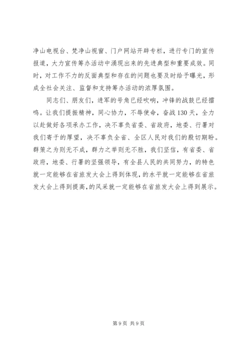 县长在旅游誓师大会讲话.docx