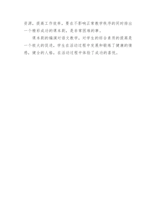 语文活动教学特征探究论文.docx