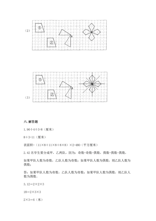 人教版五年级下册数学期末测试卷精品（典优）.docx