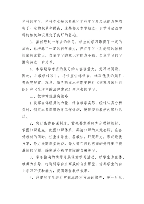 高二政治备课组工作计划.docx