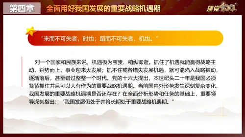 社会主义现代化国家新征程ppt课件