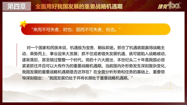 社会主义现代化国家新征程ppt课件