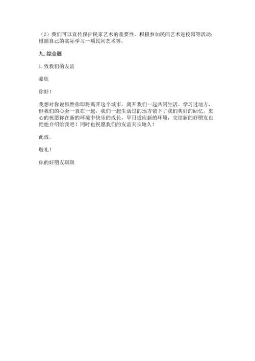 部编版四年级下册道德与法治《期末测试卷》含答案（黄金题型）.docx