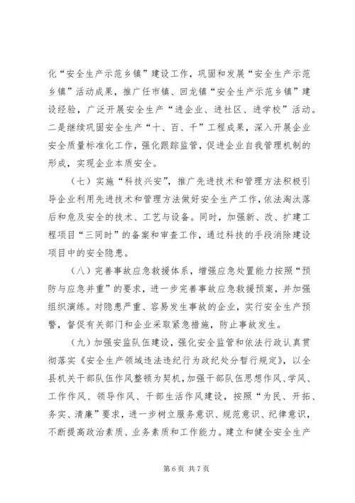 年度安全生产工作计划.docx
