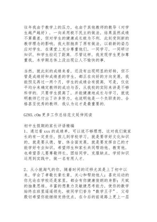 初中生培优补差个人总结初一第一学期.docx