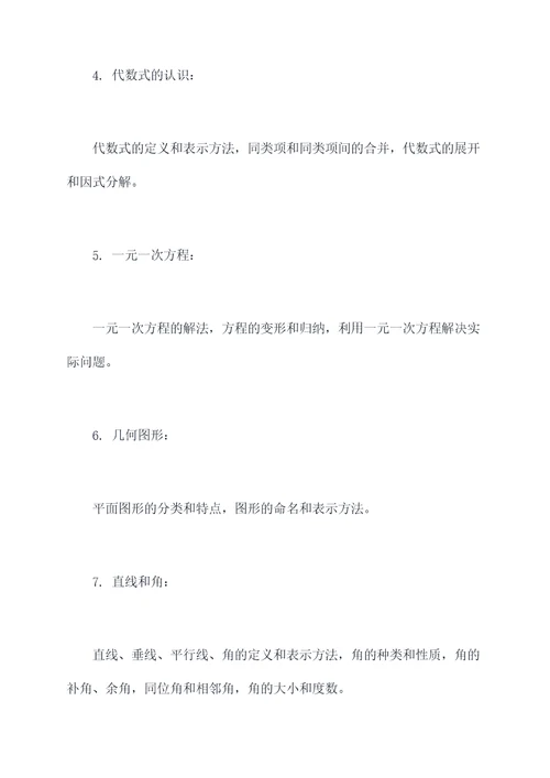 浙江初一数学知识点