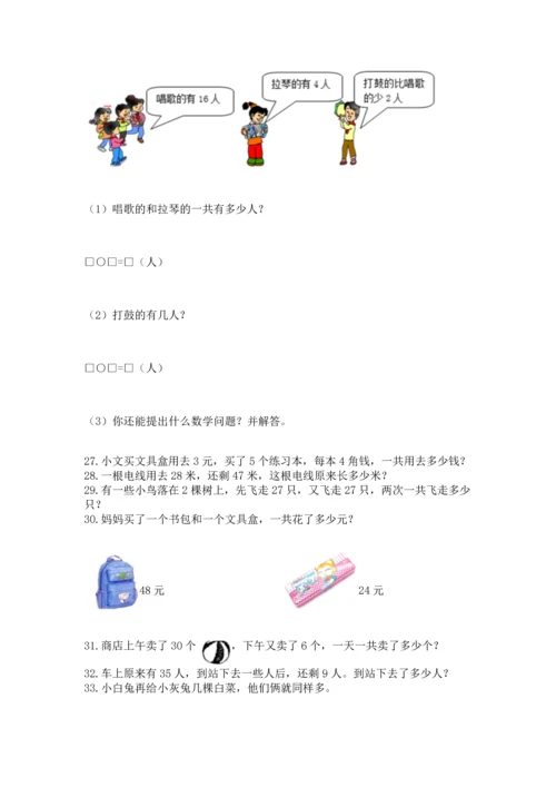 二年级上册数学应用题100道精品（典优）.docx