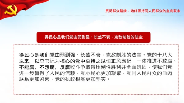 始终坚持人民至上党委党支部党课PPT模板
