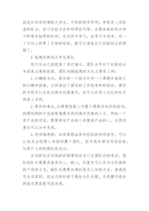 大学生创新论文.docx