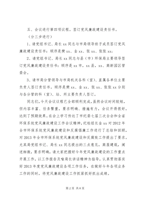 党风廉政建设会议主持词精选.docx