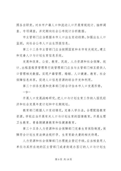 深圳经济特区人口与计划生育条例(3).docx