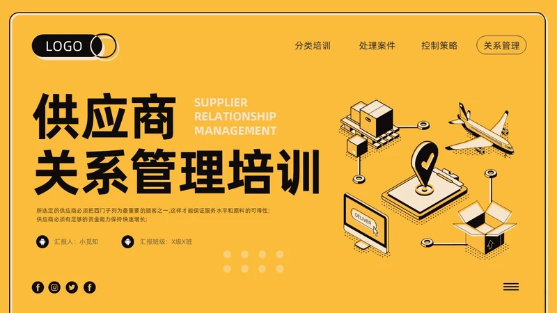 黄色卡通供应商关系管理培训PPT模板宣传PPT动态PPT