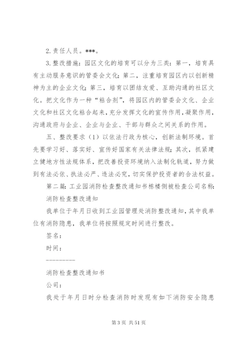 工业园区环境问题整改方案.docx