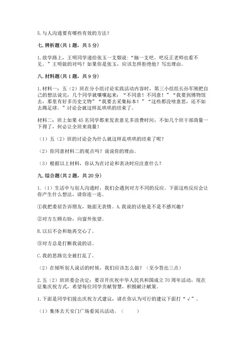 部编版五年级上册道德与法治期中测试卷含答案（典型题）.docx