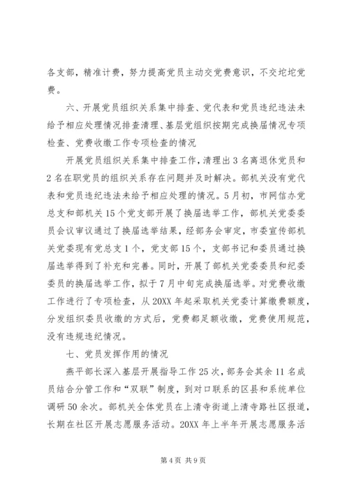 市委宣传部“两学一做”重点工作自查情况汇报 (2).docx