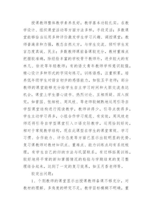 推门听课总结.docx