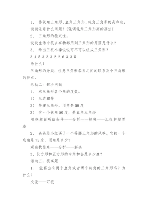 四年级下册数学总复习教案.docx