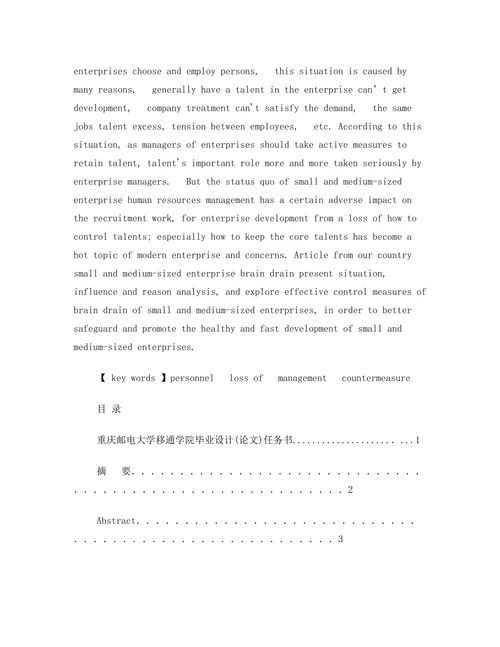 我国中小企业人才流失对策分析