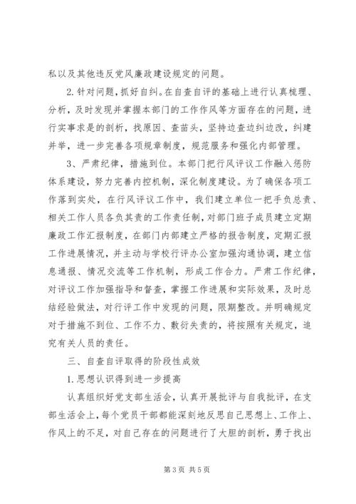 大学纪检监察部门行风评议工作自查自评汇报.docx