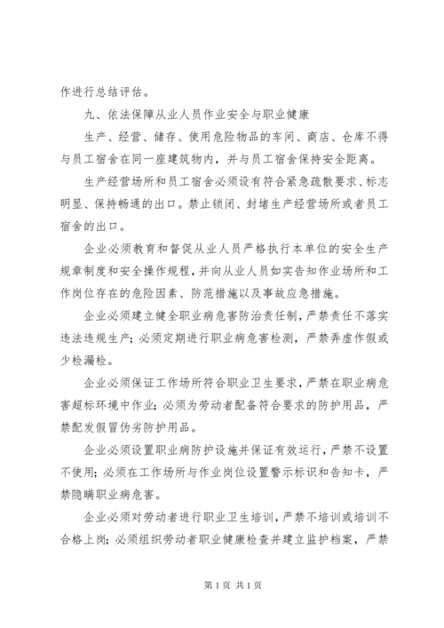 企业安全生产主体责任清单 (2).docx