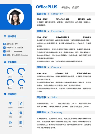 单页校招建筑房地产左右双栏大学生个人简历