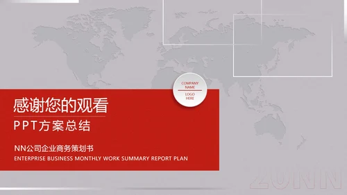 简约商务方案总结汇报PPT模板