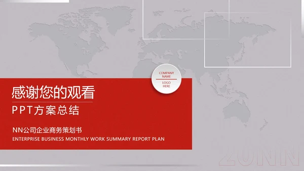 简约商务方案总结汇报PPT模板