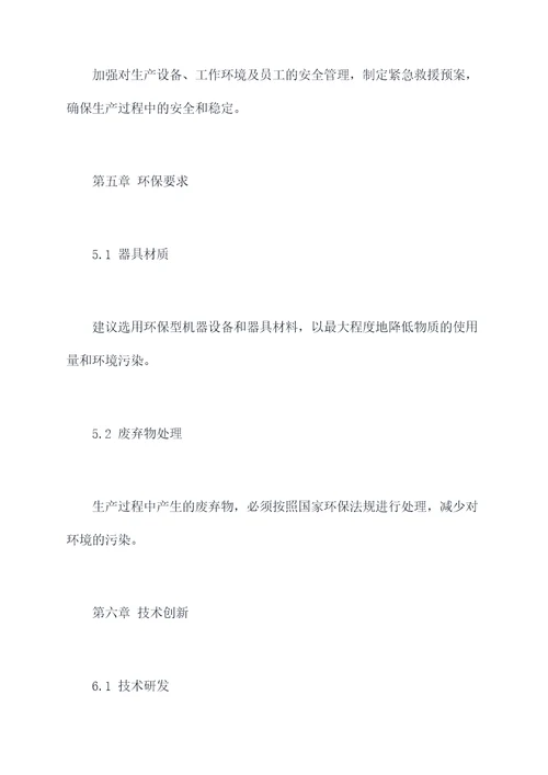 真金板技术规程