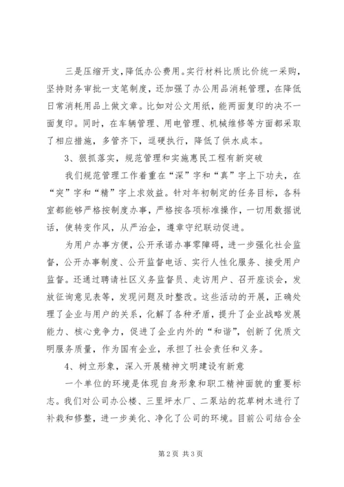 排水公司工作总结与下半年工作计划 (3).docx
