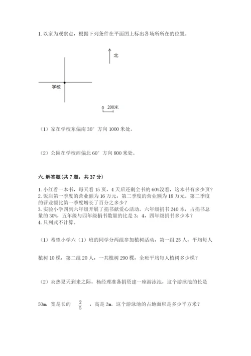 小学六年级上册数学期末测试卷含答案【研优卷】.docx