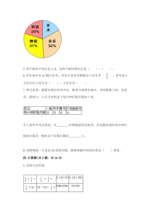 小学六年级数学上册期末考试卷附参考答案【预热题】.docx
