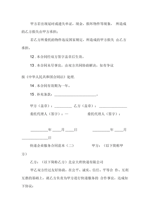 快递企业服务合同范本