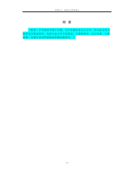 【精编】694重新修改后的论文格式.docx
