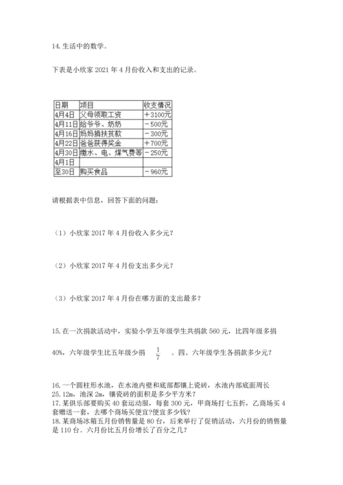 六年级小升初数学解决问题50道附答案解析.docx