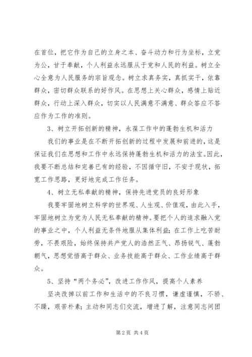 调研室主任整改方案.docx